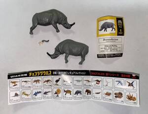 【単品】UHA味覚糖 チョコラザウルス DINOTALES 第1シリーズ 「019 ブロントテリウム」 海洋堂 恐竜・古代生物フィギュアコレクション