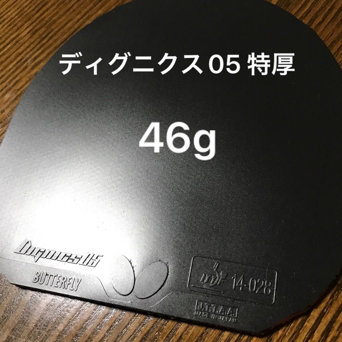 ディグニクス09c黒特厚 ディグニクス80赤特厚 2枚セット｜PayPayフリマ