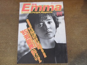 2308mn●Emma エンマ 1985昭和60.12.25●薬師丸ひろ子/里見浩太朗/河合その子/フランク永井夫妻/神田正輝・松田聖子結婚/内藤千秋向井千秋