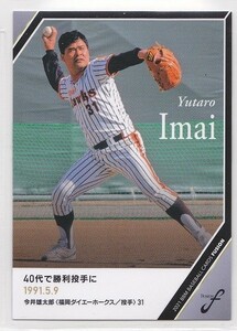 BBMベースボールカード　フュージョン2021　記録の殿堂　13　今井雄太郎