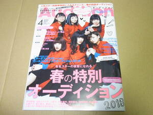 月刊オーディション　2018年4月号　★BISH