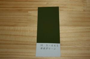 モトラ　純正色ウレタン塗料　ポポグリーン　1kgセット　ζ
