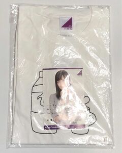 乃木坂46 山下美月 生誕記念Tシャツ 2019年 Lサイズ