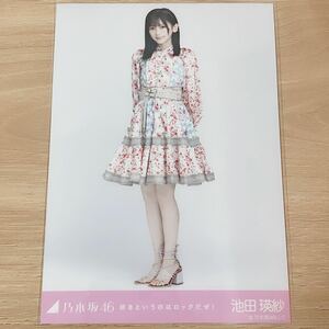 乃木坂46 生写真 池田瑛紗　好きというのはロックだぜ！