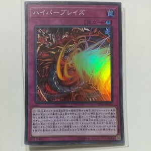 【ハイパーブレイズ】【SD38-JP034】【スーパー1枚】【遊戯王】