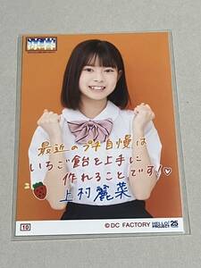 【上村麗菜・10番】Hello! Project 研修生発表会 2023 6月 ～涼暮～コレクション生写真