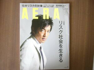 アエラ/「AERA（アエラ）2015.3.9 」 表紙：大沢たかお/ジャンク：（切り取りページ） P33-P34・ P37-P38