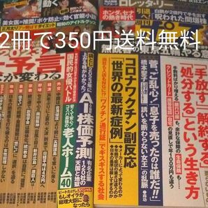 週間ポスト2023年1/13-1/20、2021年4/2