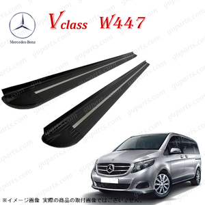 BENZ V Class W447 V220d 2015~ left right set running board side spoiler body aero kit side step 