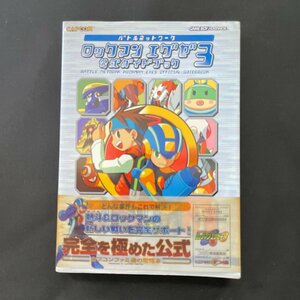 GBA ロックマンエグゼ3 公式ガイドブック 帯付き 攻略本