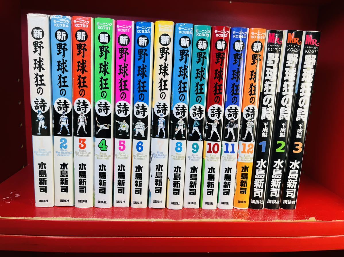 Yahoo!オークション -「新野球狂の詩」(本、雑誌) の落札相場・落札価格