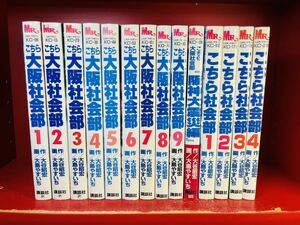こちら大阪社会部　全9巻＋1巻＋こちら社会部　全4巻 完結全巻セット 大島やすいち