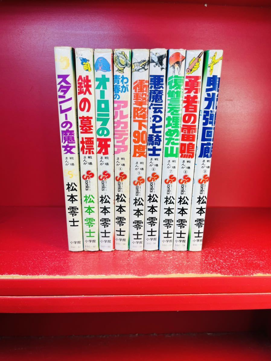 Yahoo!オークション -「松本零士 戦場まんが」(全巻セット) (漫画