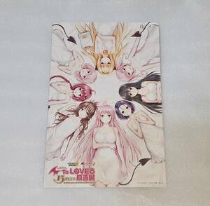 To LOVEる 原画展 ポスカ A 表紙 メインビジュアル　ポストカード バラ売り トラブル 15周年記念原画展 finale　ポストカードブック