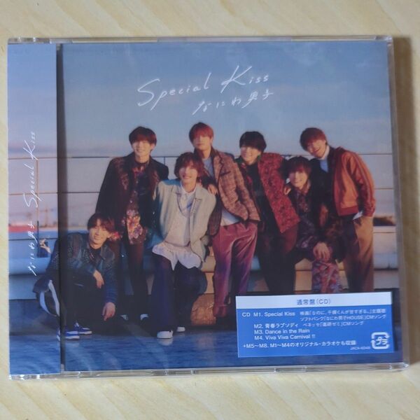 通常盤 なにわ男子 CD/Special Kiss 23/3/8発売 【オリコン加盟店】新品未使用