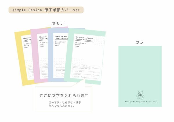 simple Design母子手帳カバー・お薬手帳カバー