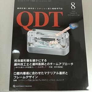 QDT　2020年8月号　咬合面形態を確かにする歯科技工士と歯科医師との……