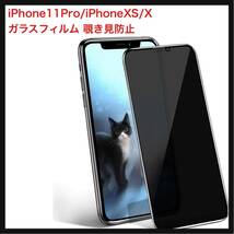 【新品のみ】Miyosa ★ iPhone11Pro/iPhoneXS/X ガラスフィルム 覗き見防止 強化液晶保護フィルム (iPhone 11 Pro/iPhone XS/X)_画像1