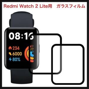 【開封のみ】seninhi★ Redmi Watch 2 Lite ガラスフィルム 【 2枚 Xiaomi Redmi Watch 2 Lite 1.55インチ フィルム 】 9H強度 