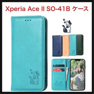 【開封のみ】ツバメ屋★Xperia Ace II SO-41B ケース 手帳型 手帳型ケース so41b ケース ケース手帳型 AceII ケース レトロ ターコイズ