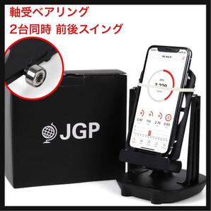 【開封のみ】JGP ★軸受ベアリング 2台同時 前後スイング 日本語説明書 付き 自動で歩数を稼ぐ 振り子 回転スイング 自動孵化装置