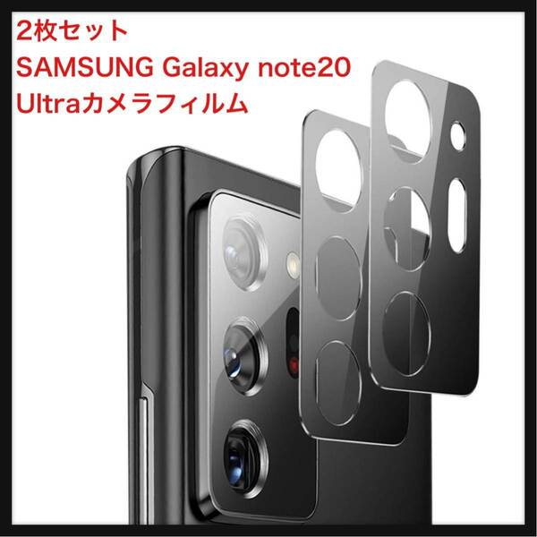 【未開封】Pukenin ★SAMSUNG Galaxy note20 Ultraカメラフィルム 強化ガラスフィルム レンズ保護 全面保護フィルム カメラフィルム