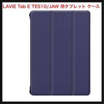 【開封のみ】Huy ★for LAVIE Tab E TE510/JAW 用の タブレット ケース 新型 カバー NEWモデル スタンド機能付き 保護　ネイビーブルー_画像1