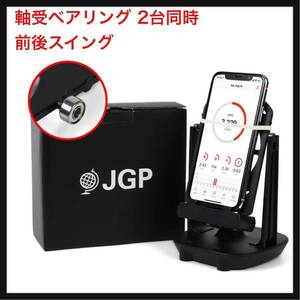 【開封のみ】JGP ★軸受ベアリング 2台同時 前後スイング 日本語説明書 付き 自動で歩数を稼ぐ 振り子 回転スイング 自動孵化装置 