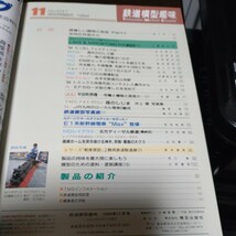 0287 鉄道模型趣味 1994年11月号_画像3