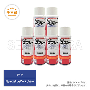 塗料スプレー アイチ Newスタンダードブルー 300ml 6本セット