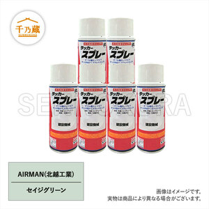 塗料スプレー 北越工業/AIRMAN セイジグリーン 300ml 6本セット