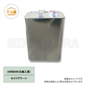 塗料缶 北越工業/AIRMAN セイジグリーン 4L ラッカー