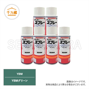 塗料スプレー YBM YBMグリーン 300ml 6本セット