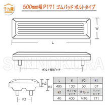 ゴムパッド 建機 HD550G 500mm幅 4本ボルトタイプ 84枚セット 加藤_画像7