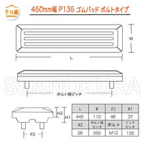 ゴムパッド 建機 SH60X-2 450mm幅P135 4本ボルトタイプ 84枚セット 住友_画像5