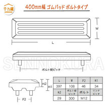 ゴムパッド 建機 SH65US 400mm幅 4本ボルトタイプ 82枚セット 住友_画像7