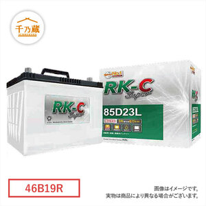 建機バッテリー/RKC 46B19R 補水タイプ
