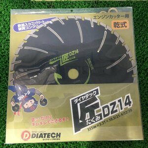 【未使用品】DIATECH ダイヤテック匠DZダイヤカッター 355mm DZ14 / ITBQ80EYKOVD