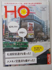 AR11959 HO ほ 2016.1 Vol.98 市電でゆるゆる 発掘散歩 旧新通市場商店街 沿線行きつけグルメ お持ち帰りスイーツ ローフード生活