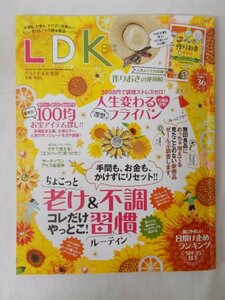 AR11948 LDK エル・ディー・ケー 2020.8 ※汚れあり ちょい老け&プチ不調 撃退バイブル 100均お宝アイテム探し 人生変わる フライパン探し