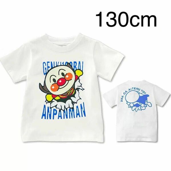 アンパンマン子供半袖Tシャツ 130cm