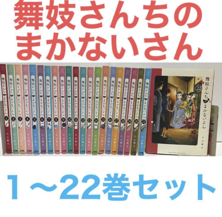 Yahoo!オークション -「舞妓さんちのまかないさん」(全巻セット) (漫画