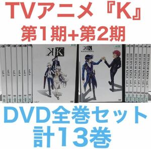 TVアニメ『K ケイ』1期+2期 DVD 全巻セット