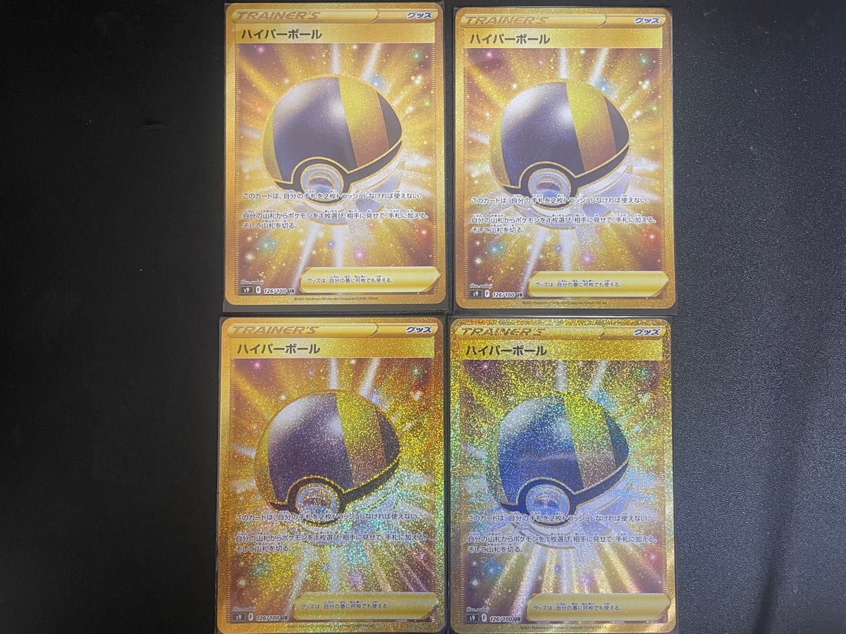 ポケモンカード ハイパーボール UR 4枚|PayPayフリマ
