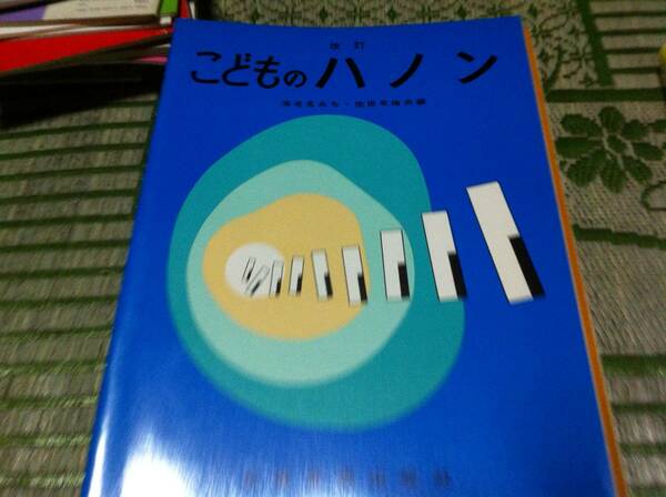 子供用 ピアノの本 楽譜　6冊