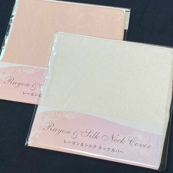 ネックカバー　レーヨン　シルク　ホワイト　ピンク　2枚セット　フリーサイズ