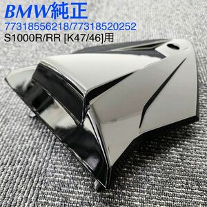 《MT155》 BMW S1000R S1000RR 純正 リアシートカバー ブラックストームメタリック 77318556218 77318520252 極上品