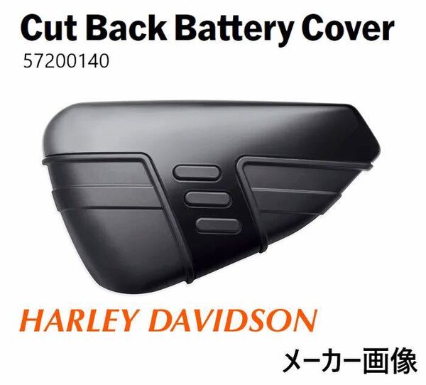 《OH1048》ハーレーダビッドソン XL スポーツスター 純正オプション サイドカバー 左 Cut Back Battery Cover 57200140 未使用品