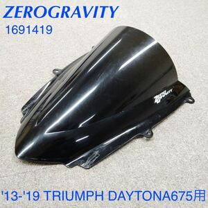 《WB137》ZEROGRAVITY ゼログラビティ TRIUMPH DAYTONA 675 ウインドシールド ダブルバブルダークスモーク 1691419 中古美品