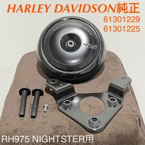 《HD313》ハーレーダビッドソン RH975 ナイトスター 純正 エアインテークカバー 61301229 61301225 極上品